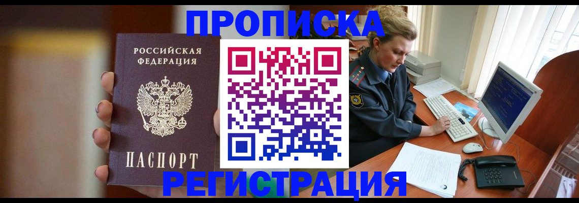 прописка ребенка в Сатке