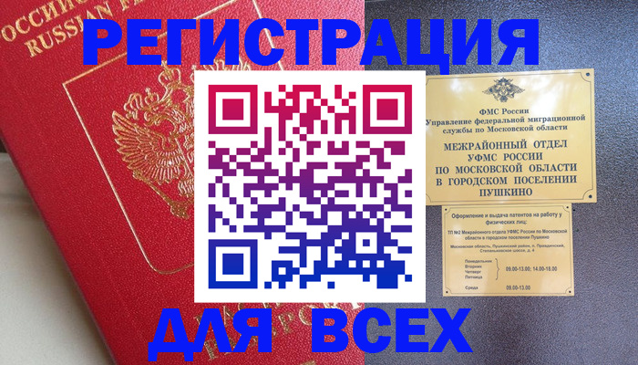 прописка штамп в Сатке