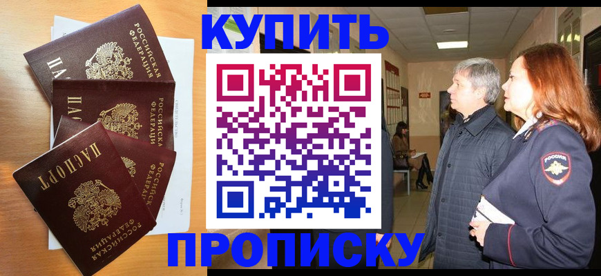 временная регистрация надежно в Сатке