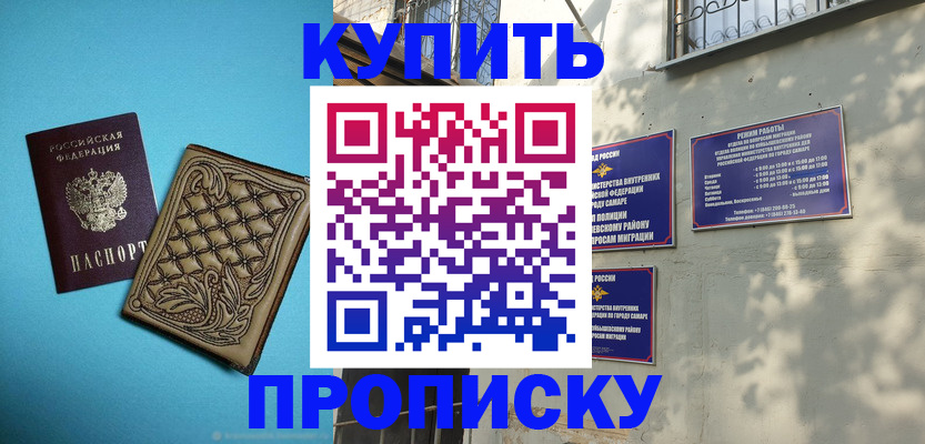 прописка 2025 в Сатке